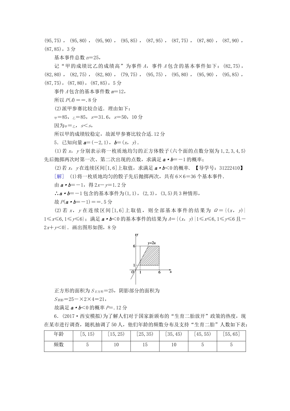 （全国通用）高考数学一轮复习 第10章 概率 热点探究训练6 概率与统计中的高考热点问题教师用书 文 新人教A版-新人教A版高三全册数学试题_第3页