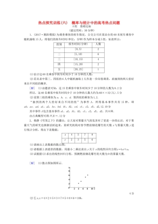 （全国通用）高考数学一轮复习 第10章 概率 热点探究训练6 概率与统计中的高考热点问题教师用书 文 新人教A版-新人教A版高三全册数学试题