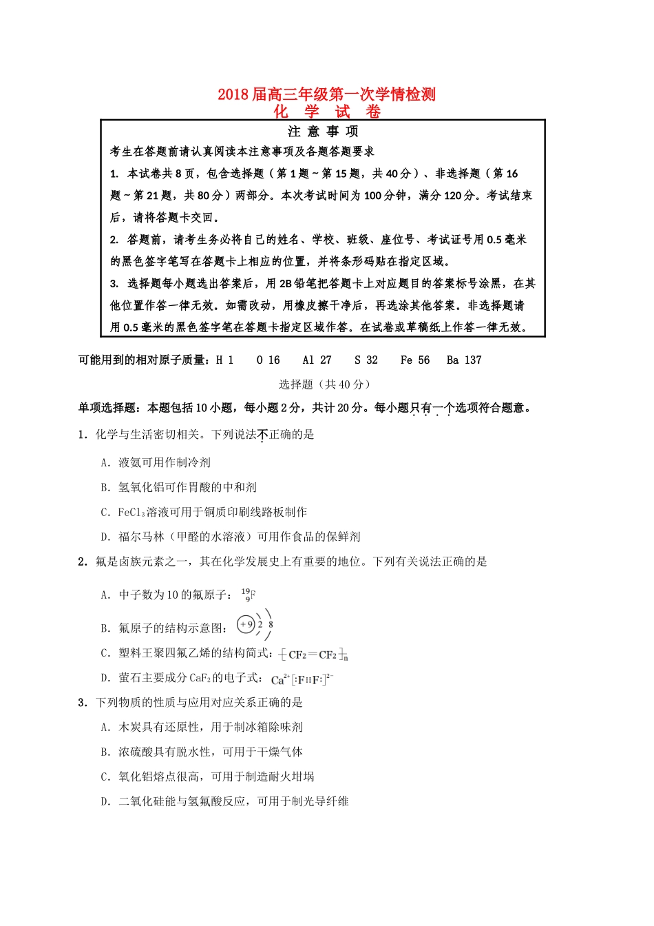 江苏省如东县高三化学上学期第一次检测试题-人教版高三全册化学试题_第1页