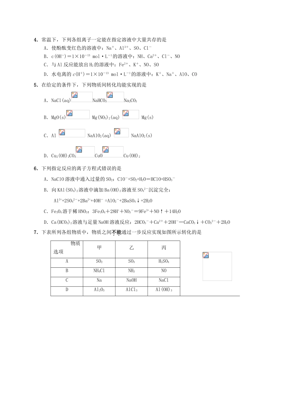 江苏省如东县高三化学上学期第一次检测试题-人教版高三全册化学试题_第2页