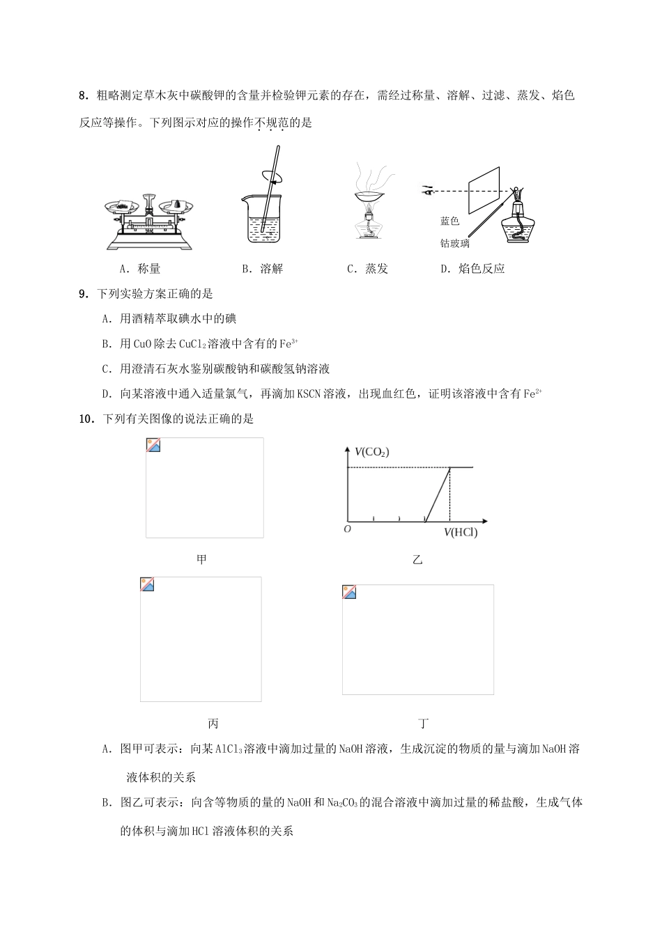 江苏省如东县高三化学上学期第一次检测试题-人教版高三全册化学试题_第3页