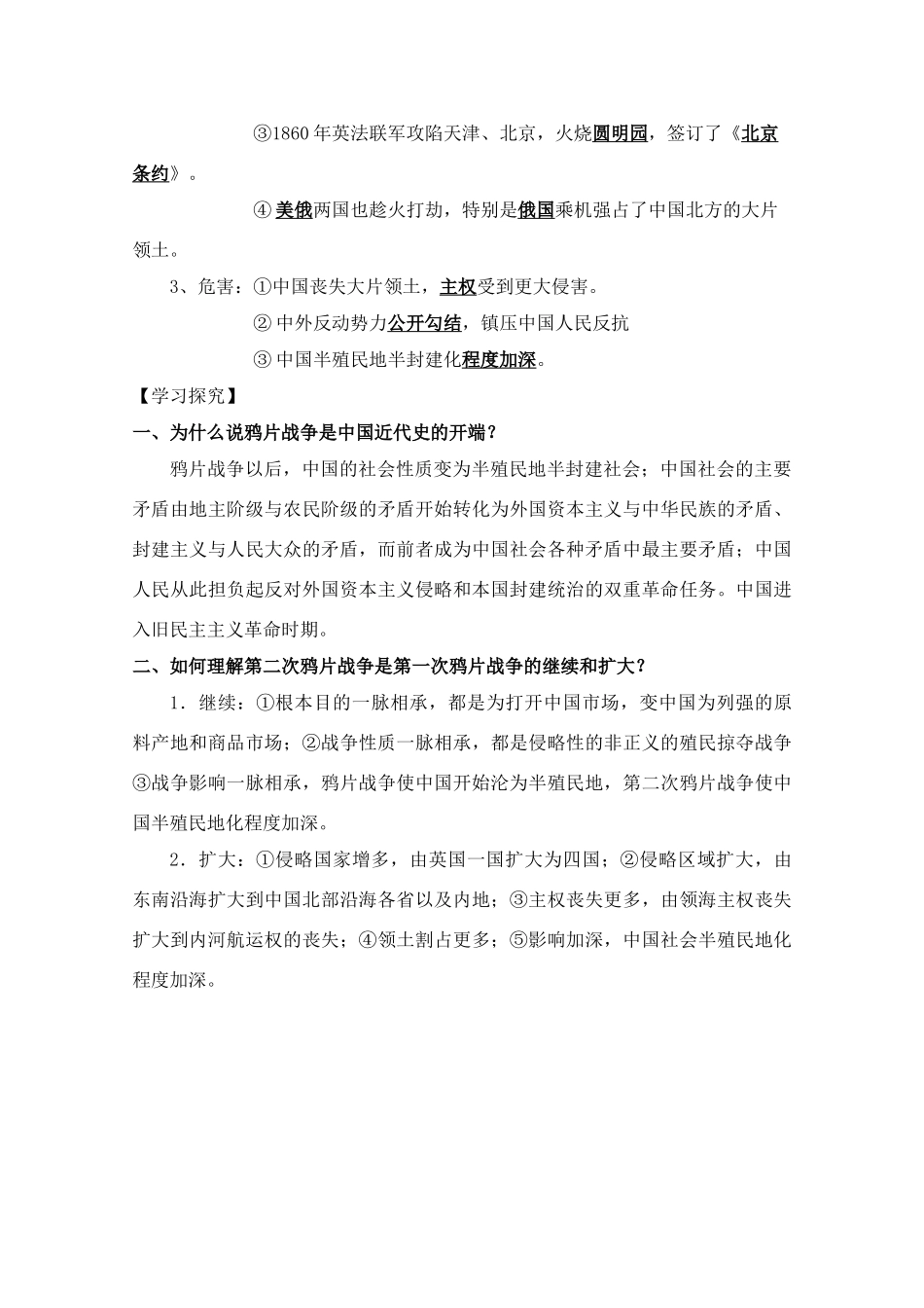 高一历史一轮复习基础知识梳理 第10课 新人教版必修1_第2页