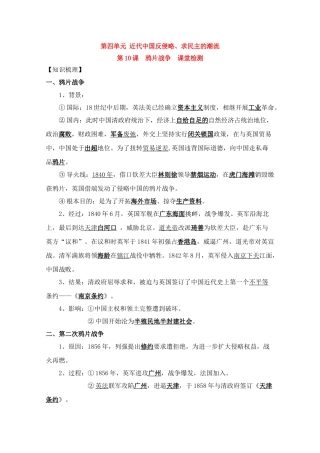 高一历史一轮复习基础知识梳理 第10课 新人教版必修1