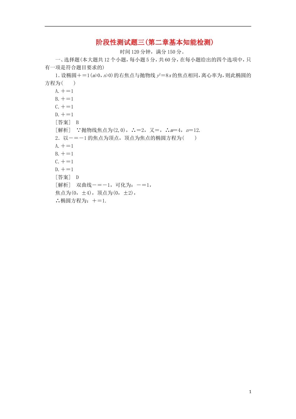 高中数学 阶段性测试3 第二章 基本知能检测新人教B版选修1-1_第1页