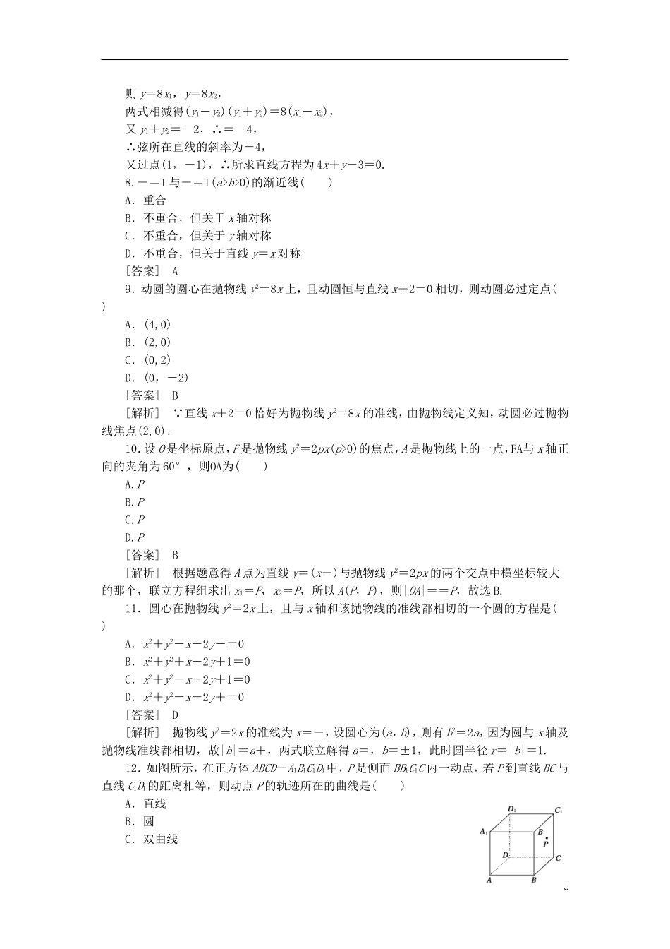 高中数学 阶段性测试3 第二章 基本知能检测新人教B版选修1-1_第3页