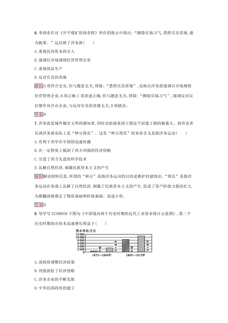 高中历史 达标训练10 岳麓版必修2-岳麓版高一必修2历史试题_第3页
