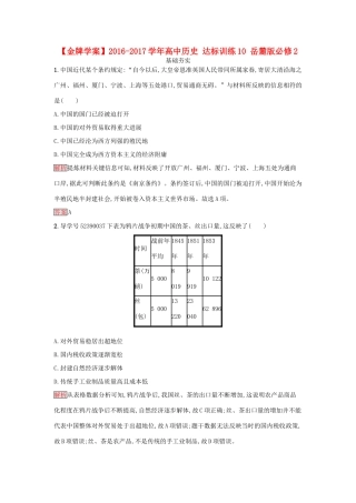 高中历史 达标训练10 岳麓版必修2-岳麓版高一必修2历史试题