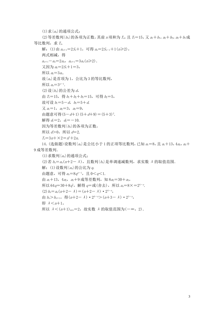 高中数学 第二章 数列 2.4 等比数列（第2课时）等比数列的性质及应用巩固提升（含解析）新人教A版必修5-新人教A版高二必修5数学试题_第3页