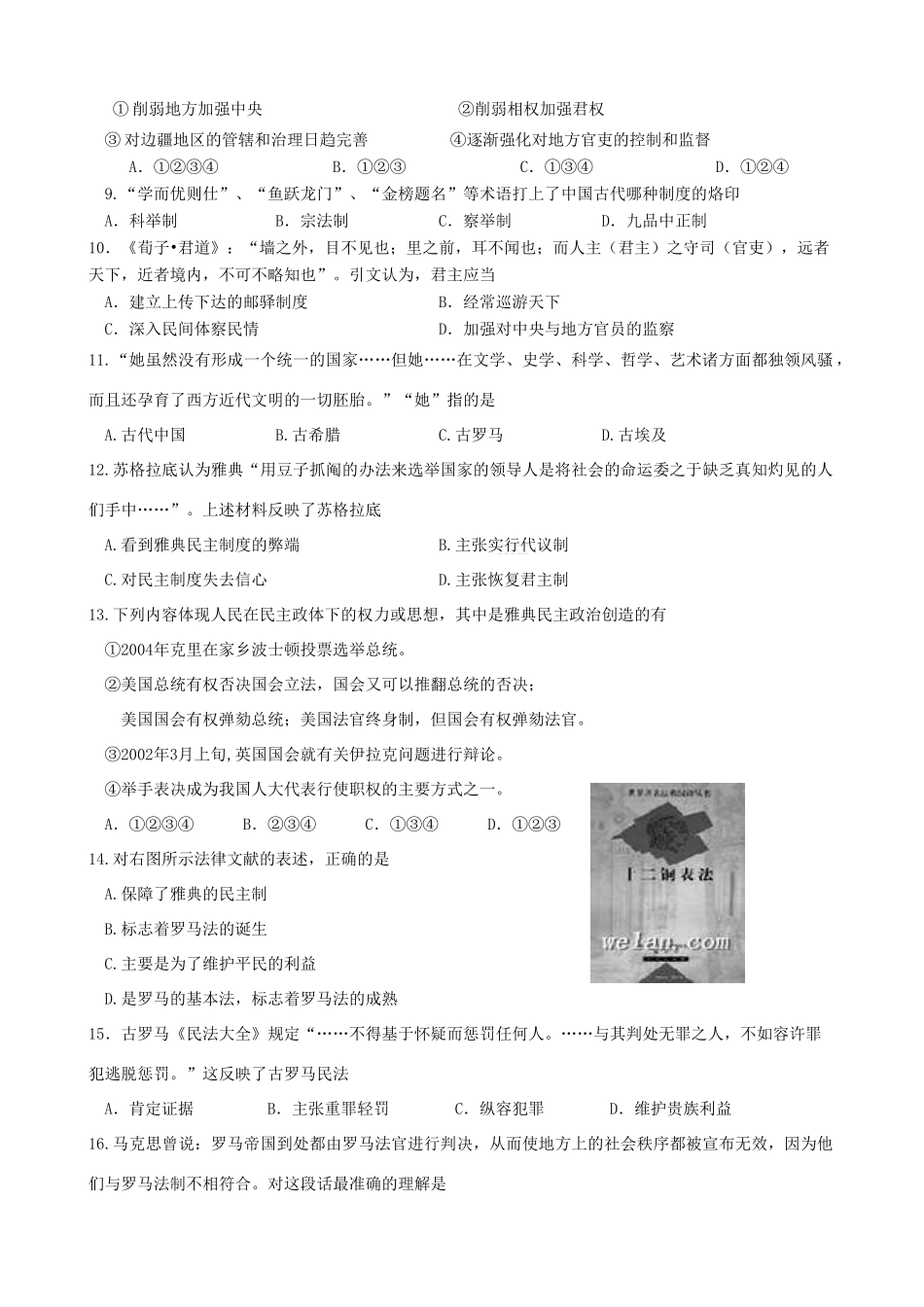 广东省汕头市金山中学10-11学年高一历史上学期期末考试【会员独享】_第2页