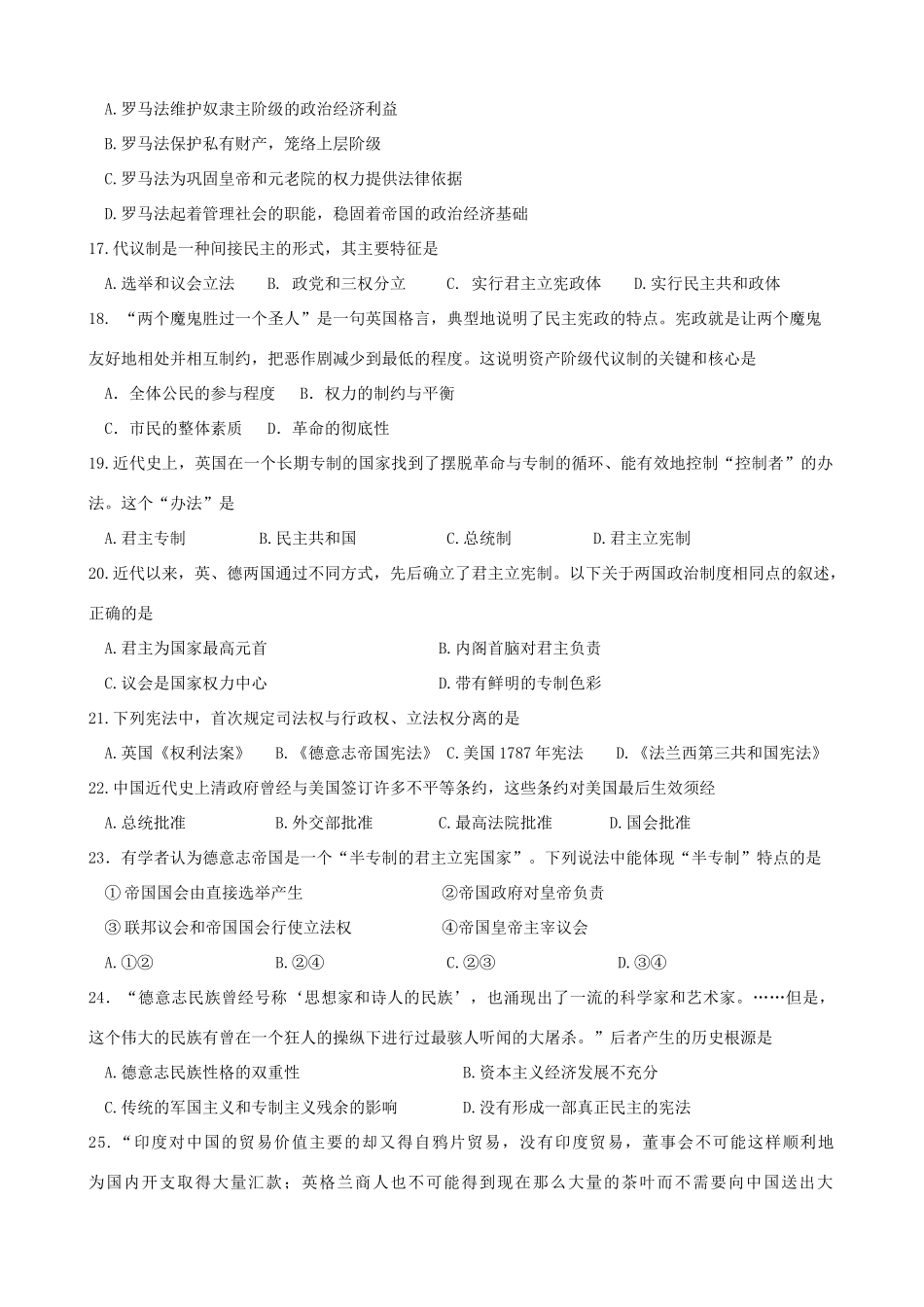 广东省汕头市金山中学10-11学年高一历史上学期期末考试【会员独享】_第3页