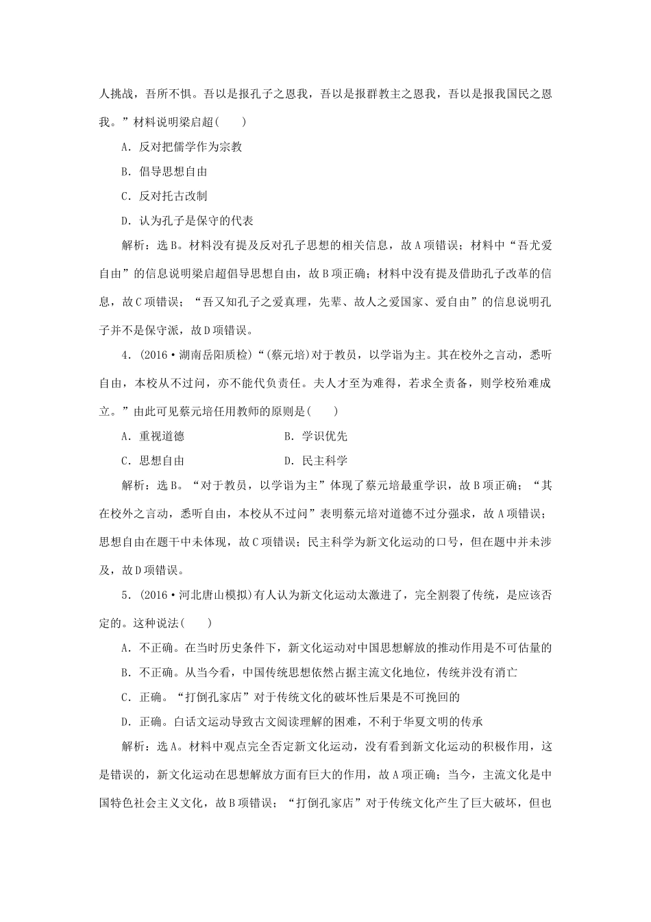 优化方案高考历史一轮复习 专题14 近代以来中国的思想解放潮流及理论成果专题过关检测 人民版-人民版高三全册历史试题_第2页
