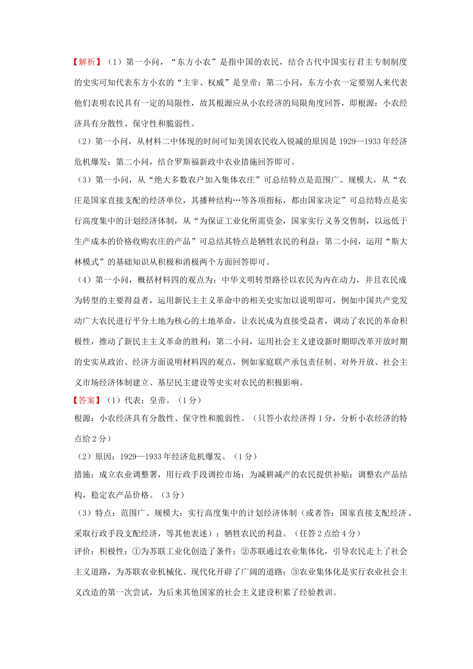 全国各地高考历史一轮复习名题分解 社会群体主题-人教版高三全册历史试题_第2页