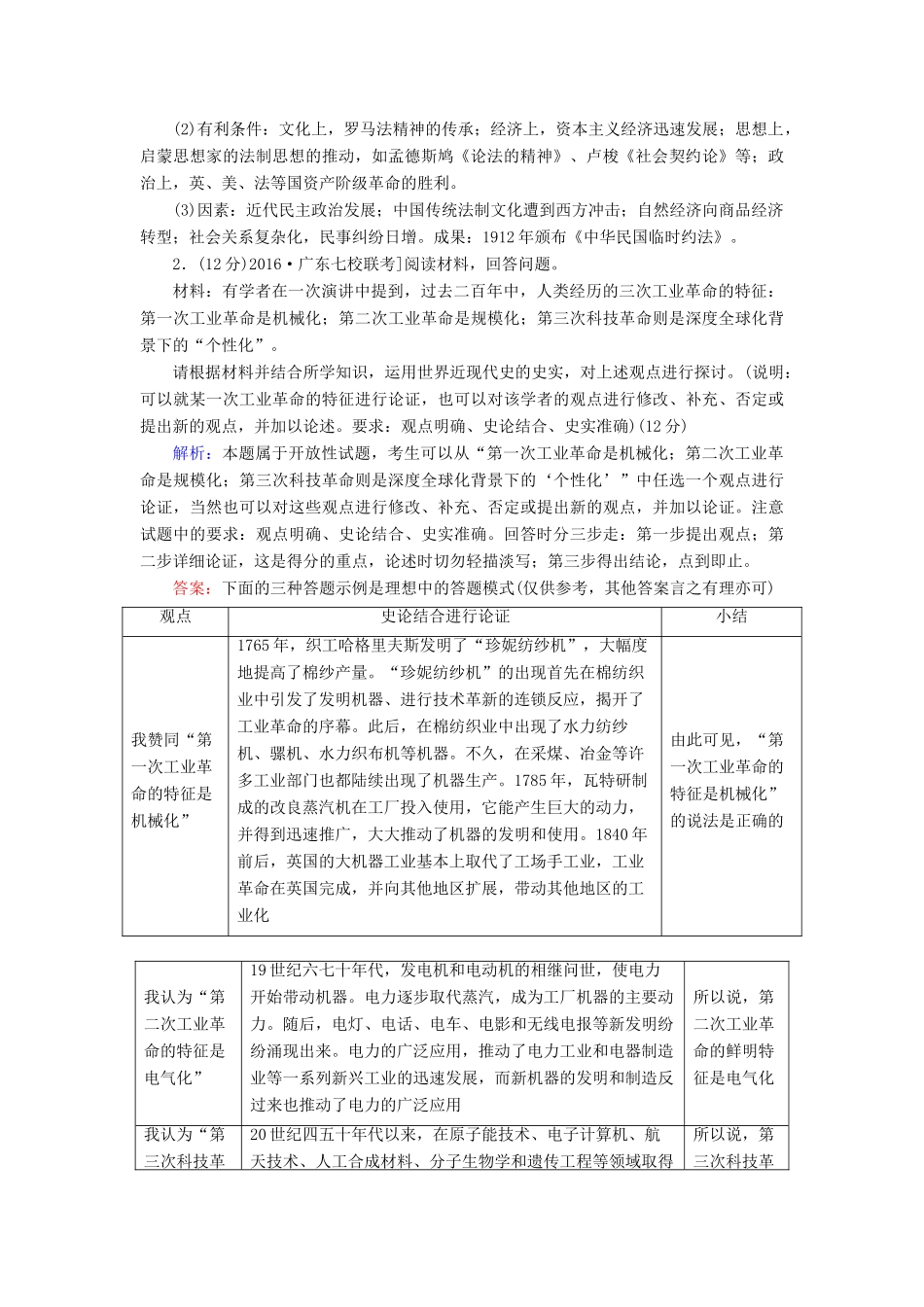 高考历史二轮复习 高考非选择题37分标准练7-人教版高三全册历史试题_第2页