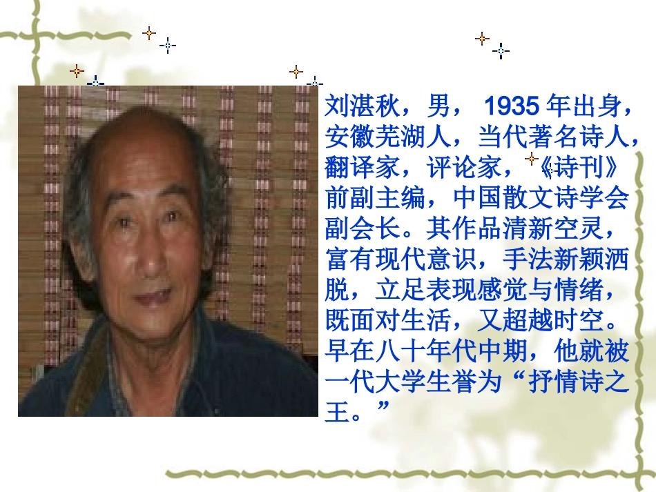 《我爱你_中国的汉字》课堂定稿课件_第2页