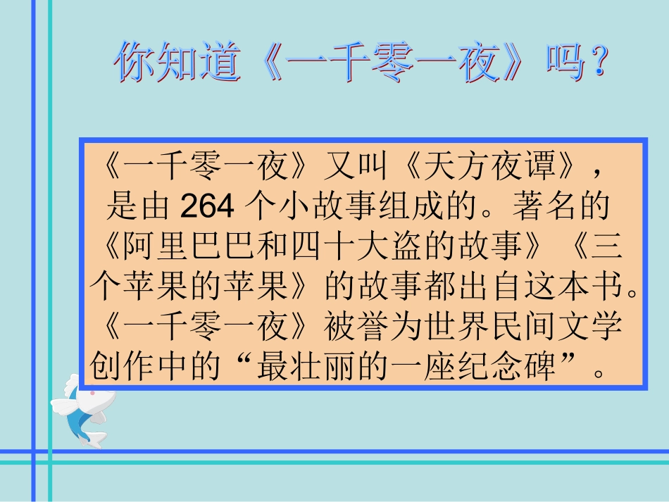 《渔夫的故事》课件PPT[1]_第2页