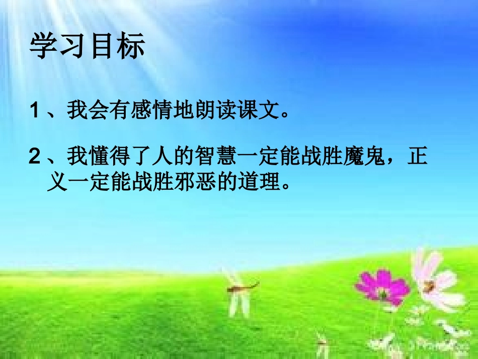 《渔夫的故事》课件PPT[1]_第3页