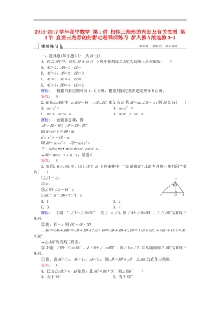 高中数学 第1讲 相似三角形的判定及有关性质 第4节 直角三角形的射影定理课后练习 新人教A版选修4-1-新人教A版高二选修4-1数学试题