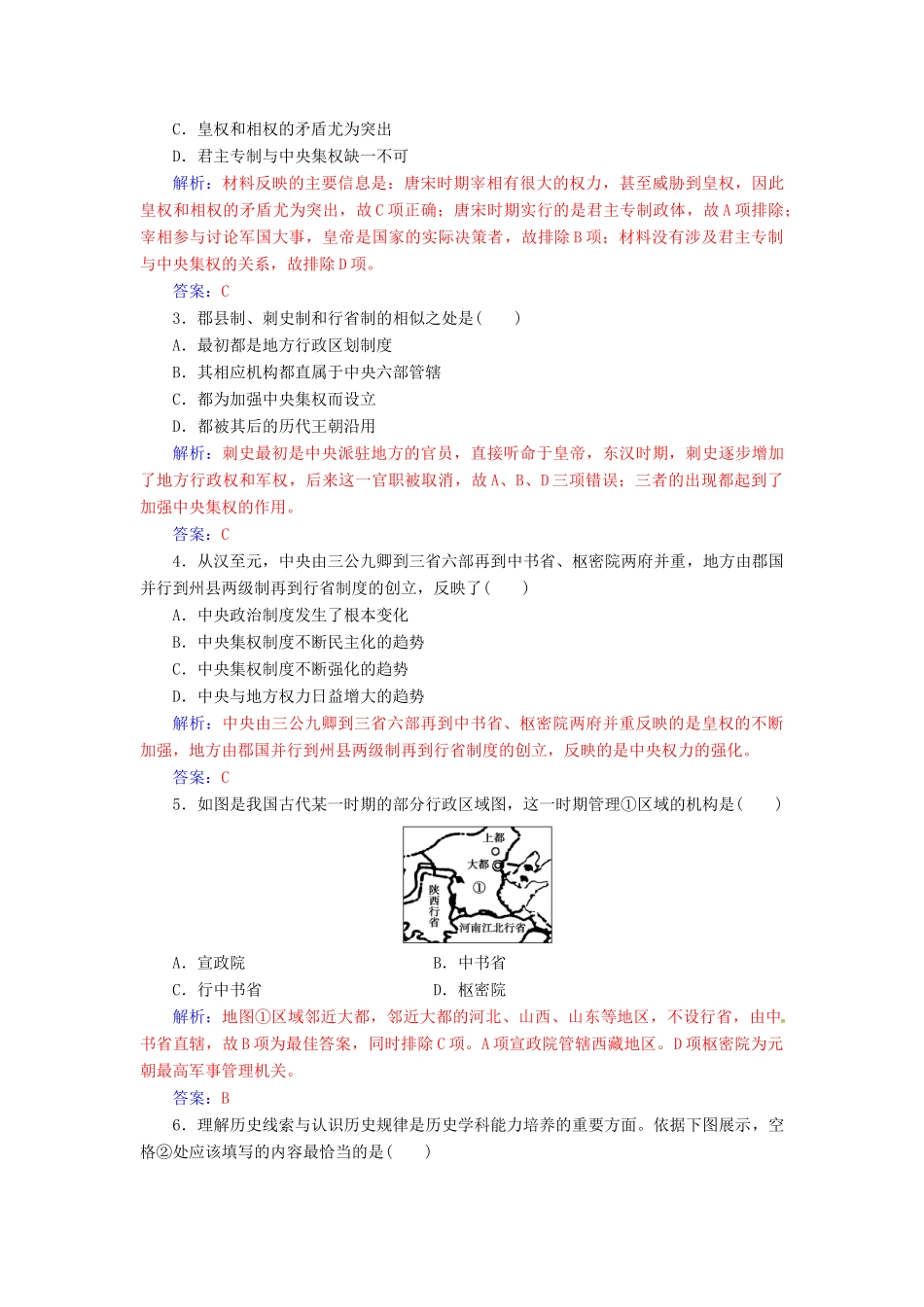 高中历史 专题一 古代中国的政治制度 三 君主专制政体的演进与强化练习 人民版必修1-人民版高一必修1历史试题_第3页