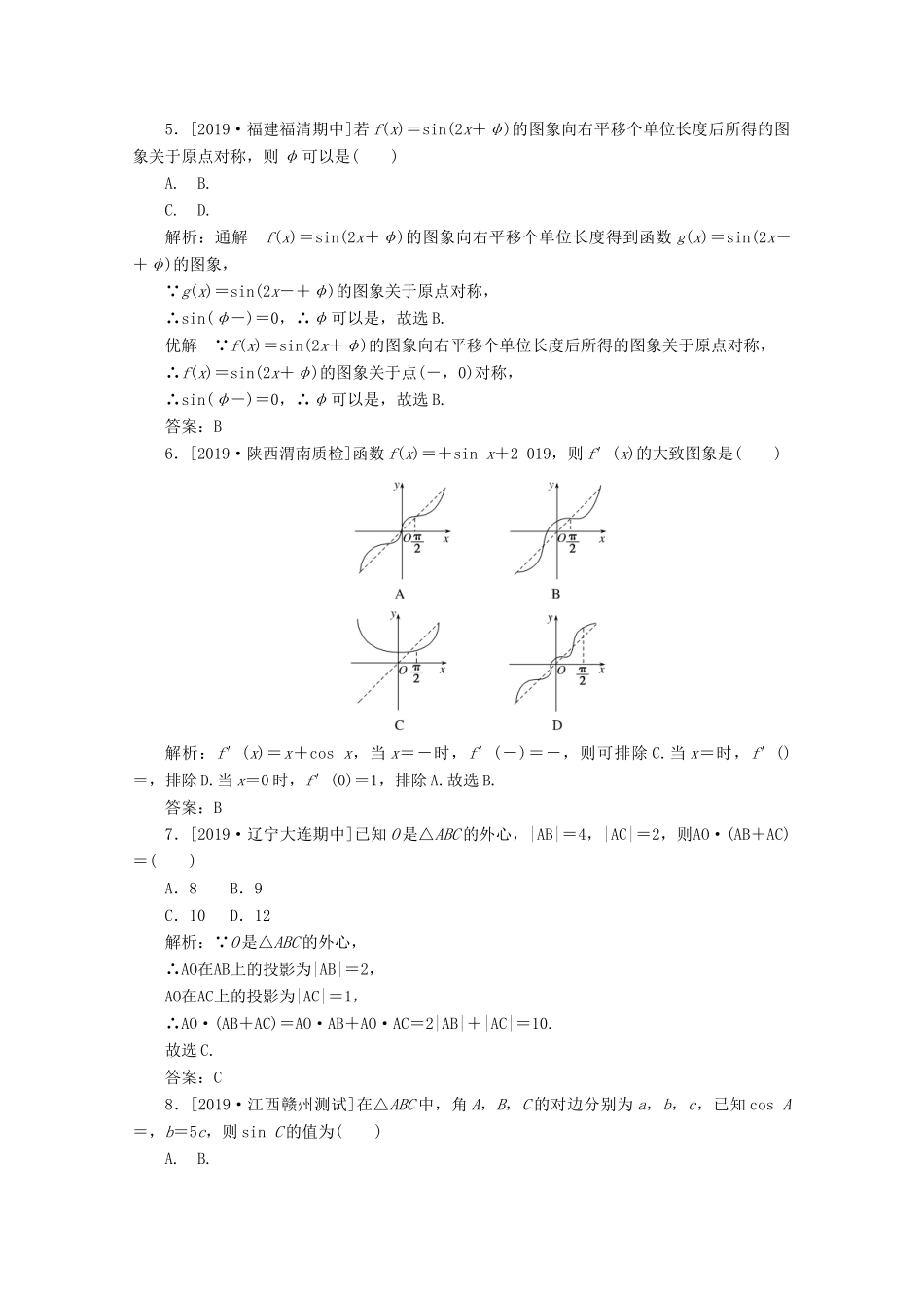 高考数学大二轮复习 高考小题集训（四）文-人教版高三全册数学试题_第2页