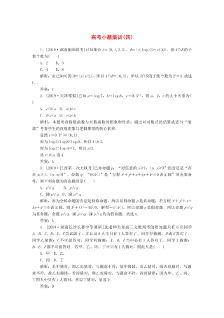 高考数学大二轮复习 高考小题集训（四）文-人教版高三全册数学试题