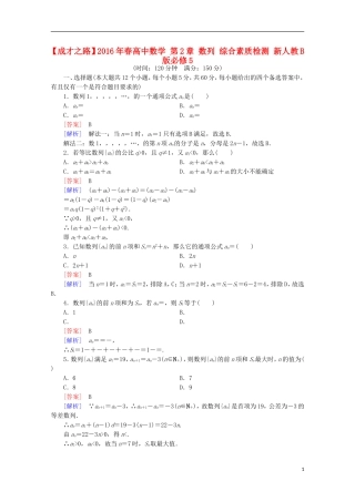 高中数学 第2章 数列 综合素质检测 新人教B版必修5-新人教B版高二必修5数学试题