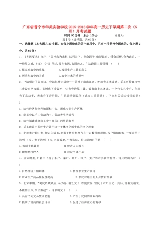 高一历史下学期第二次（5月）月考试题-人教版高一全册历史试题