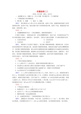 高中化学 质量检测2 海水中的重要元素——钠和氯 新人教版必修第一册-新人教版高一第一册化学试题