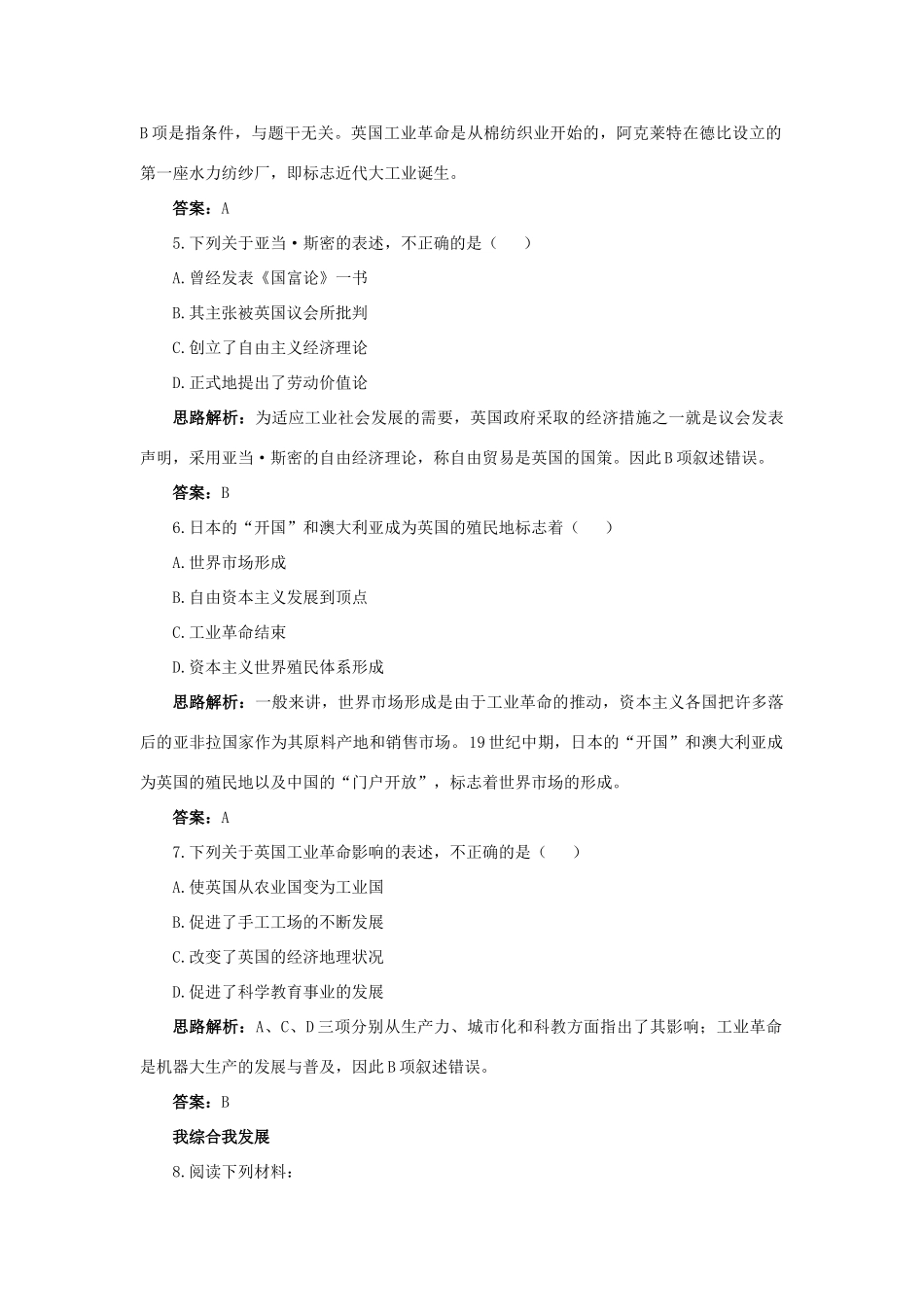 高中历史 专题五 走向世界的资本主义市场 3“蒸汽”的力量自主练习 人民版必修2-人民版高一必修2历史试题_第2页