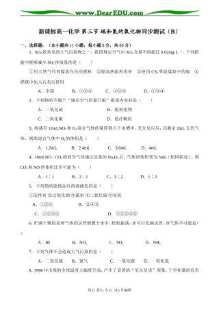 新课标高一化学 第三节 硫和氮的氧化物同步测试（B）