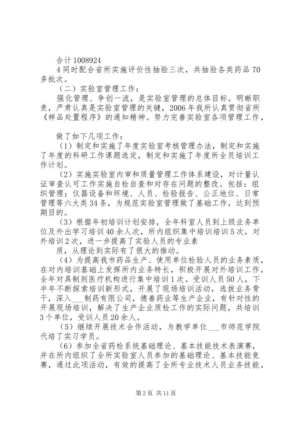 市药品检验所工作总结 _第2页