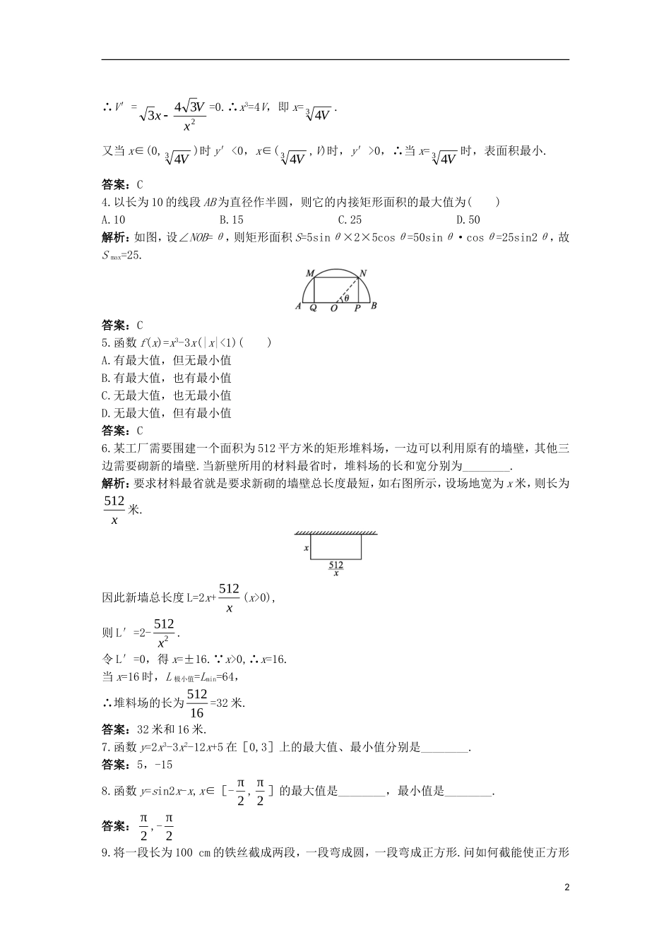 高中数学 第三章 导数及其应用 3.3 导数的应用 3.3.3 导数的实际应用课后导练 新人教B版选修1-1-新人教B版高二选修1-1数学试题_第2页