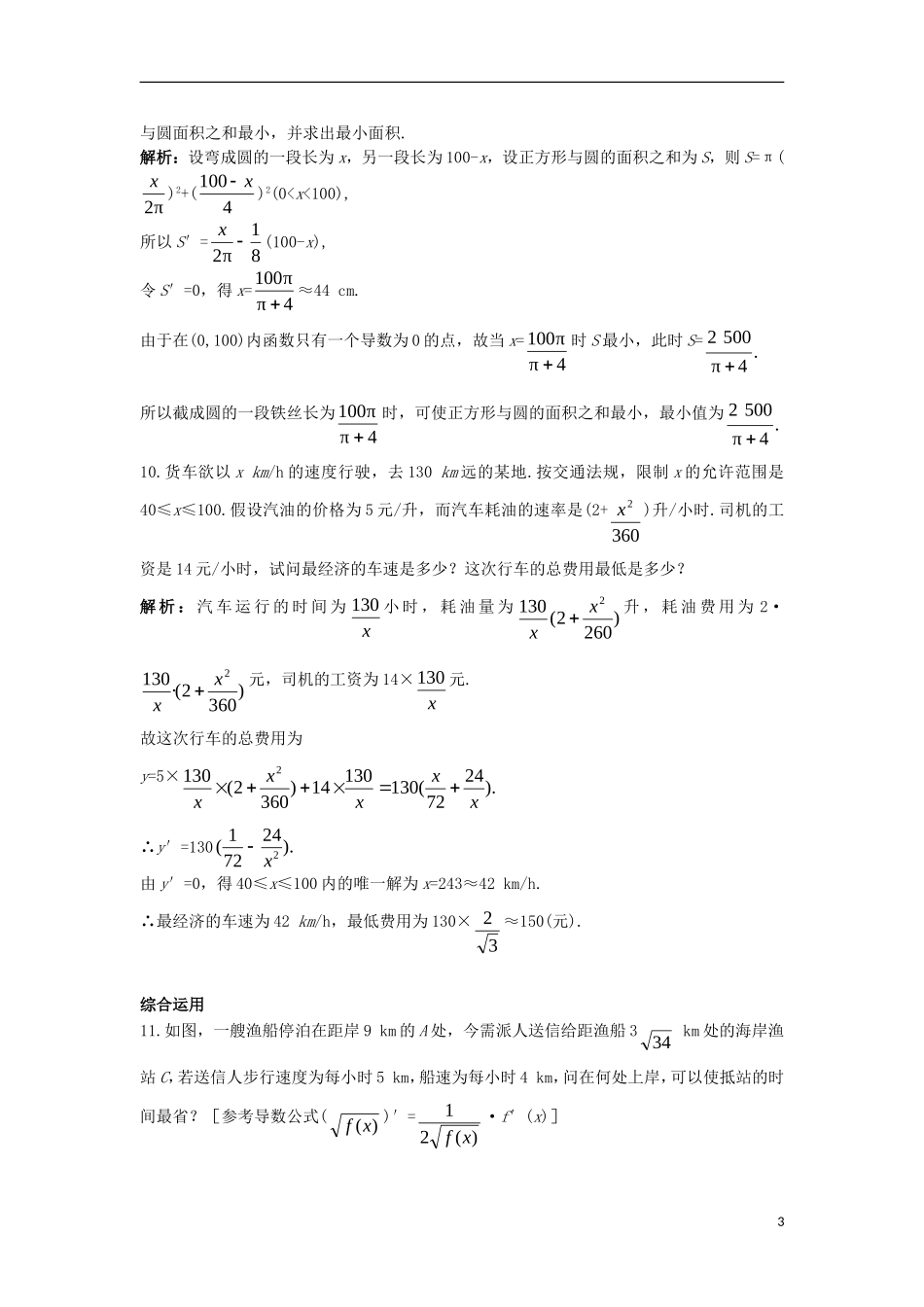 高中数学 第三章 导数及其应用 3.3 导数的应用 3.3.3 导数的实际应用课后导练 新人教B版选修1-1-新人教B版高二选修1-1数学试题_第3页