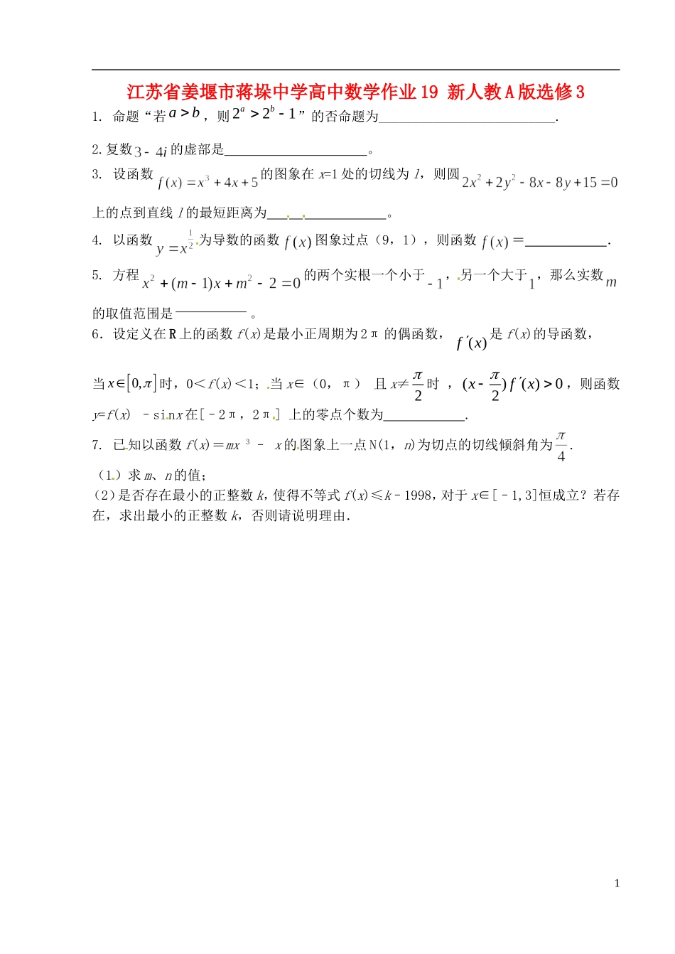 江苏省姜堰市蒋垛中学高中数学作业19 新人教A版选修3_第1页