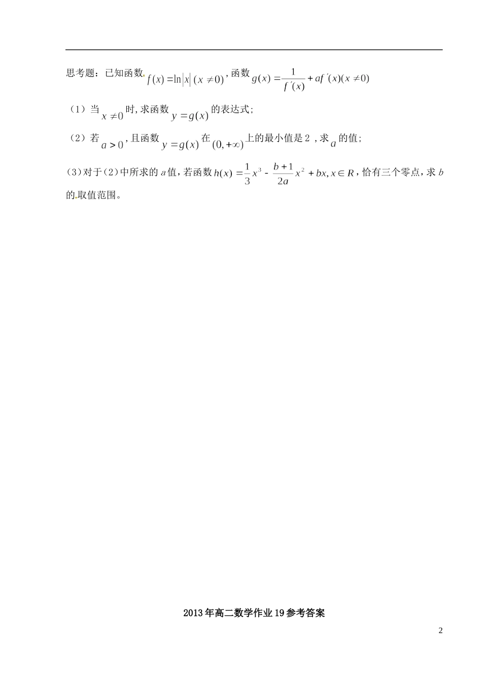 江苏省姜堰市蒋垛中学高中数学作业19 新人教A版选修3_第2页