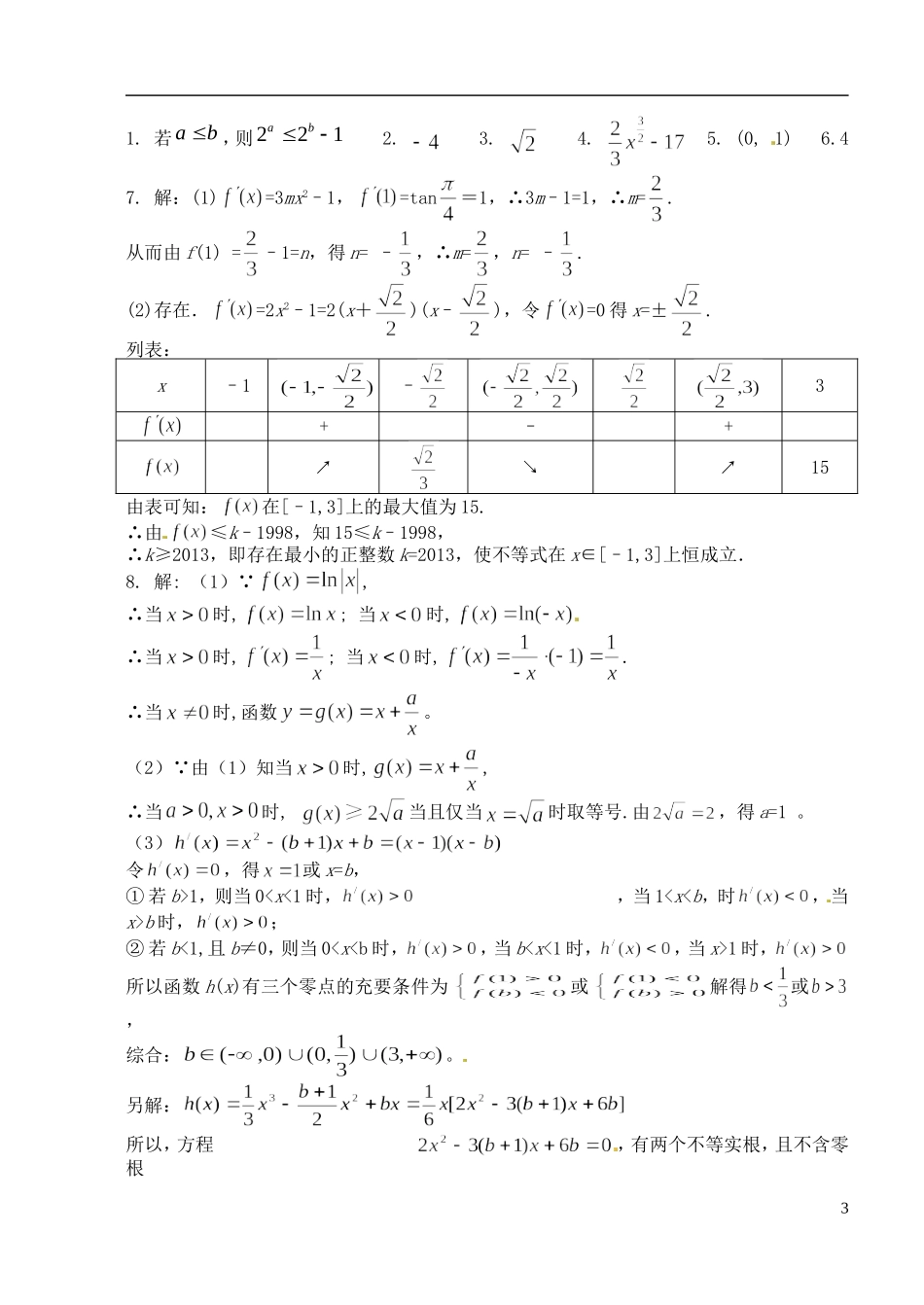 江苏省姜堰市蒋垛中学高中数学作业19 新人教A版选修3_第3页