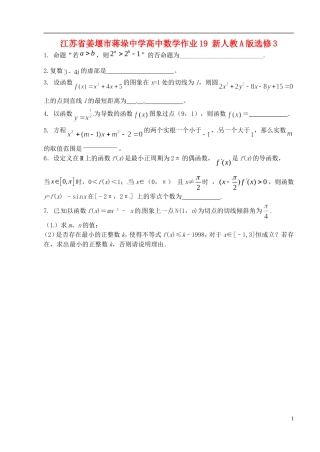 江苏省姜堰市蒋垛中学高中数学作业19 新人教A版选修3