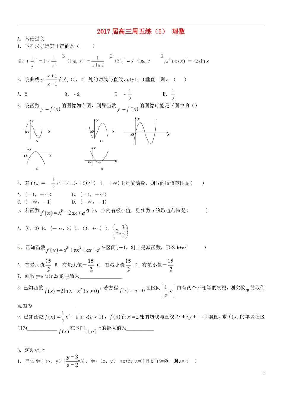 高二数学下学期第十四次周练试题 理-人教版高二全册数学试题_第1页