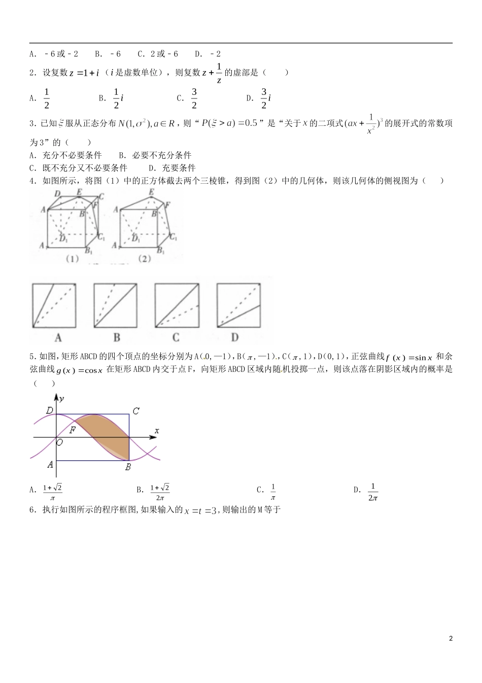 高二数学下学期第十四次周练试题 理-人教版高二全册数学试题_第2页