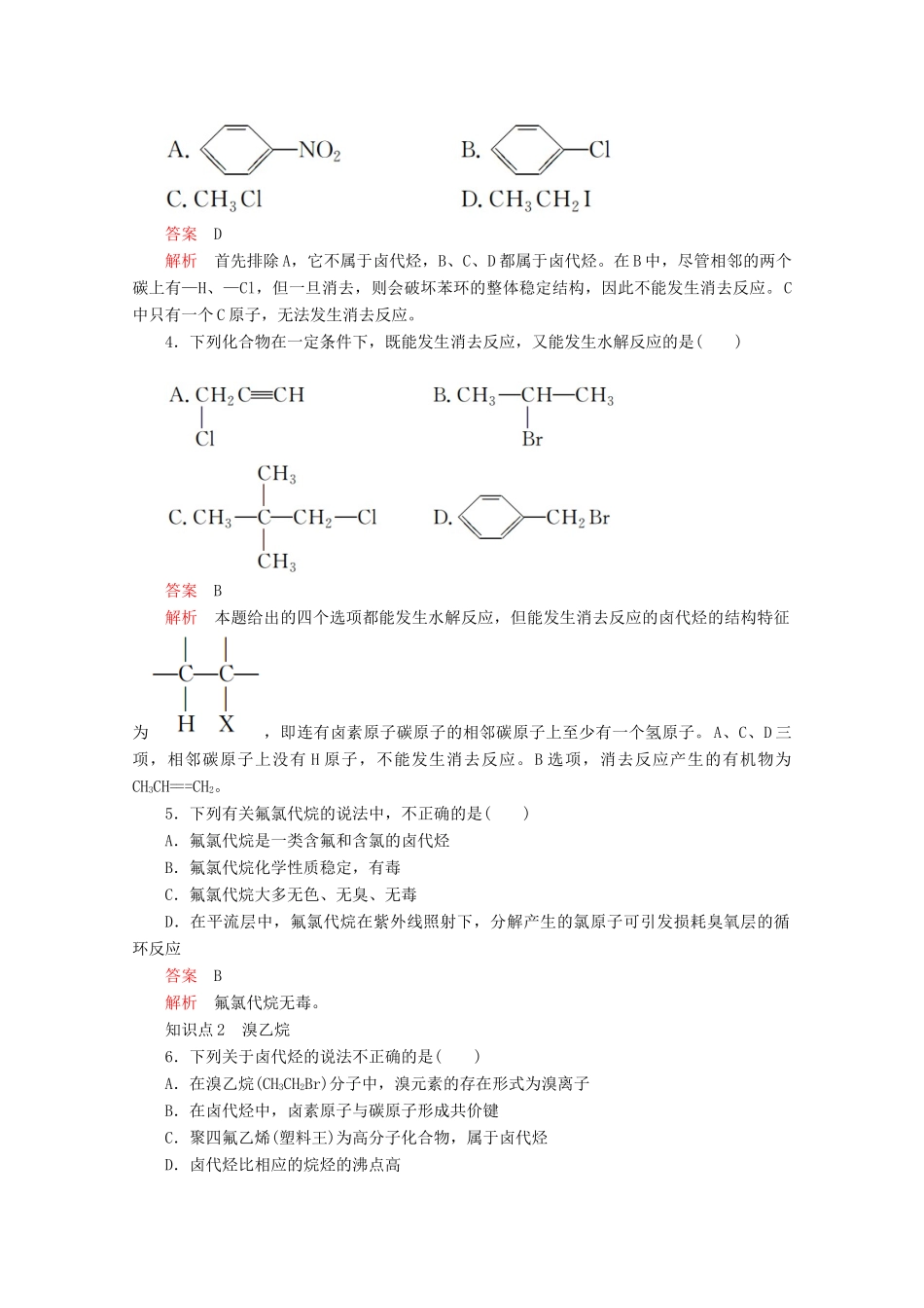 高中化学 第二章 烃和卤代烃 第三节 卤代烃课后提升练习（含解析）新人教版选修5.-新人教版高二选修5化学试题_第2页