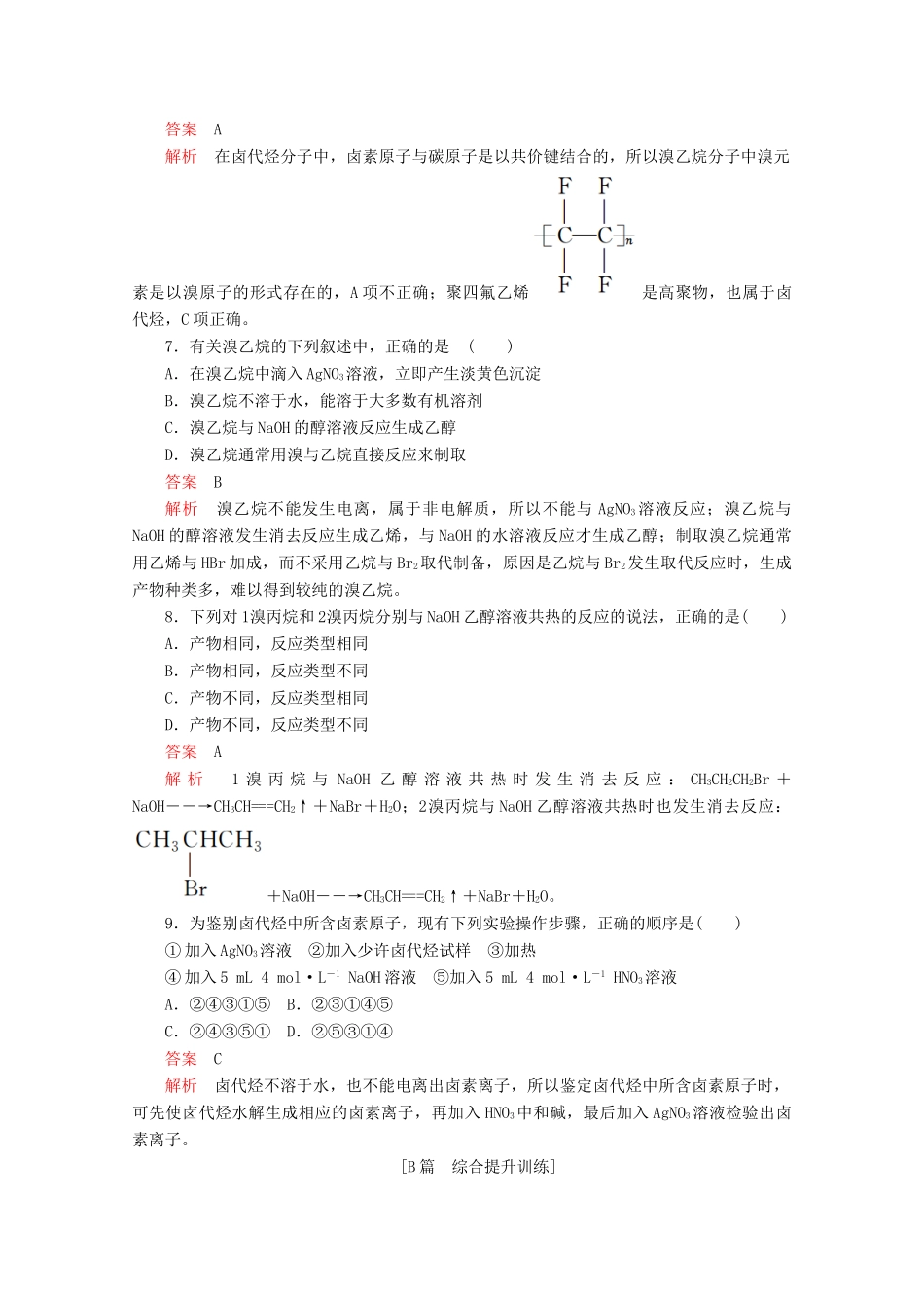 高中化学 第二章 烃和卤代烃 第三节 卤代烃课后提升练习（含解析）新人教版选修5.-新人教版高二选修5化学试题_第3页