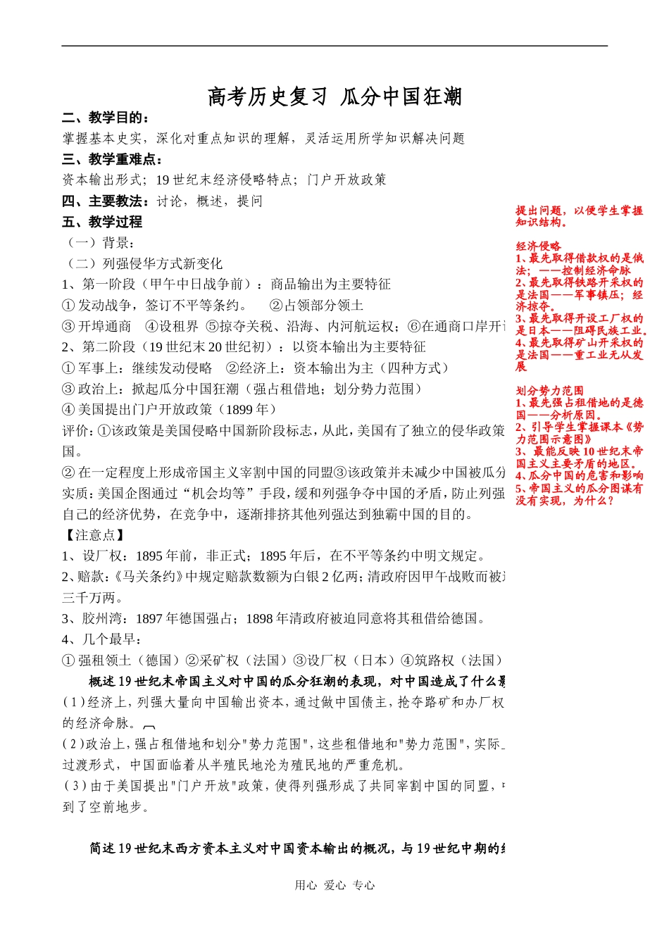 高考历史复习 瓜分中国狂潮_第1页