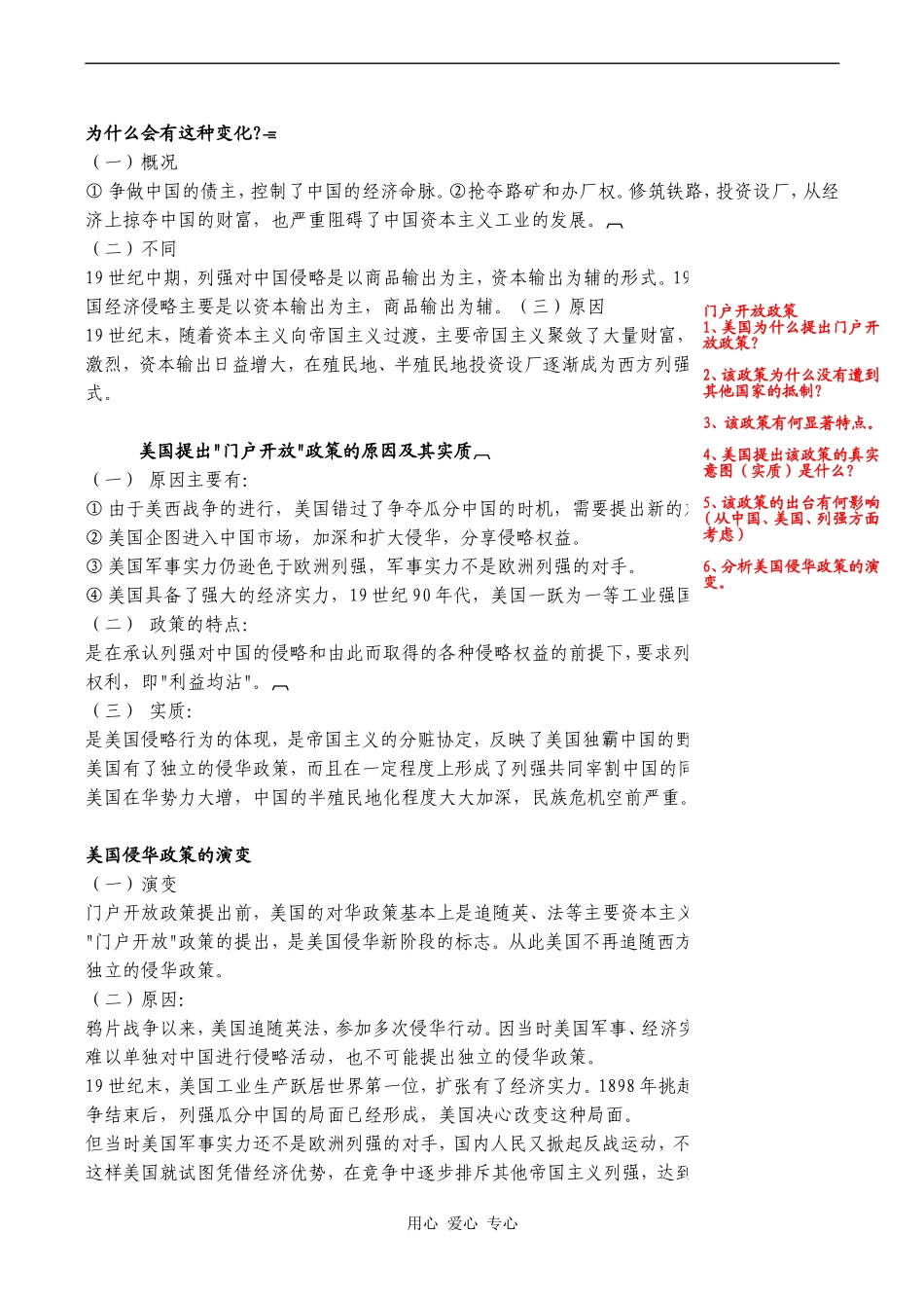 高考历史复习 瓜分中国狂潮_第2页