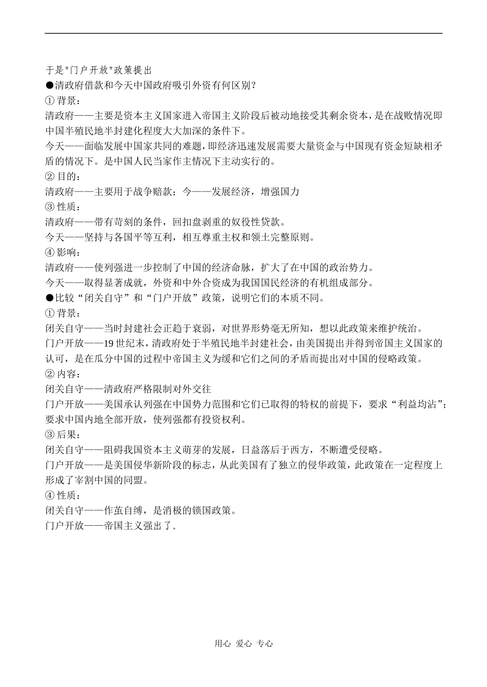 高考历史复习 瓜分中国狂潮_第3页