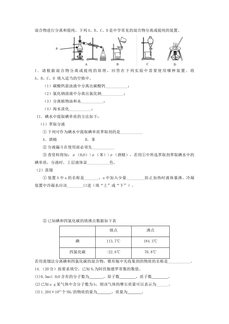 高一化学10月月考试题（无答案）-人教版高一全册化学试题_第3页