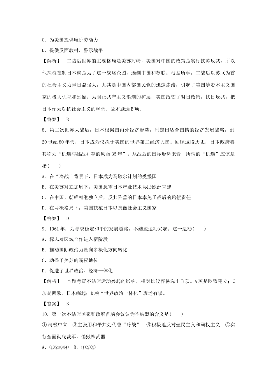 高中历史 第七单元 第25课 世界多极化趋势习题 岳麓版必修1-岳麓版高一必修1历史试题_第3页