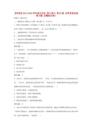 高中历史 第七单元 第25课 世界多极化趋势习题 岳麓版必修1-岳麓版高一必修1历史试题