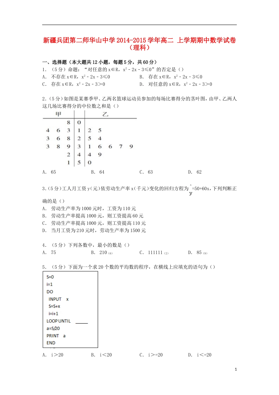 高二数学上学期期中试卷 理（含解析）-人教版高二全册数学试题_第1页