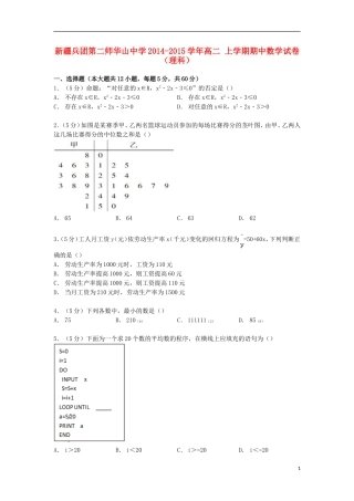 高二数学上学期期中试卷 理（含解析）-人教版高二全册数学试题