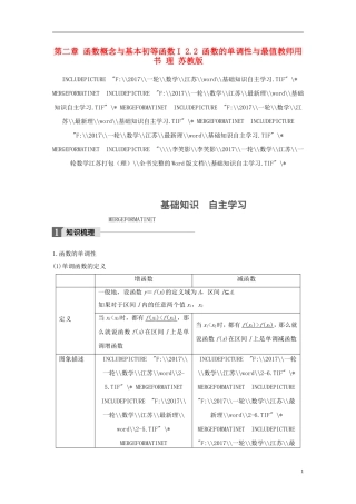 （江苏专用）高考数学大一轮复习 第二章 函数概念与基本初等函数I 2.2 函数的单调性与最值教师用书 理 苏教版-苏教版高三全册数学试题