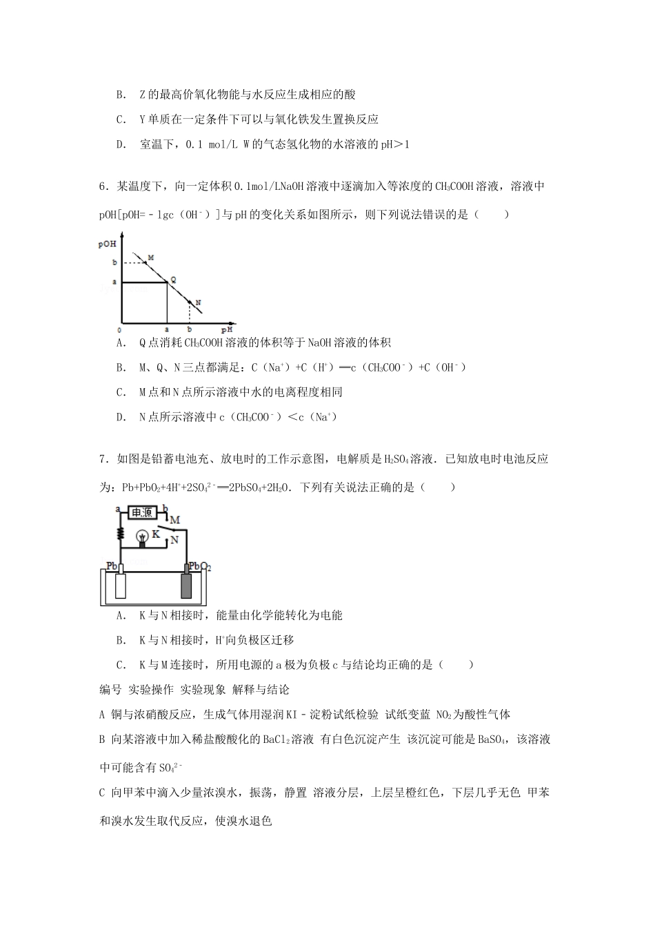 广东省湛江一中高考“临门一脚”化学模拟试卷（含解析）-人教版高三全册化学试题_第2页